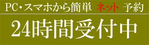 町田市　フェイシャル　ネット予約